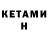 КЕТАМИН VHQ Jeff Wulf