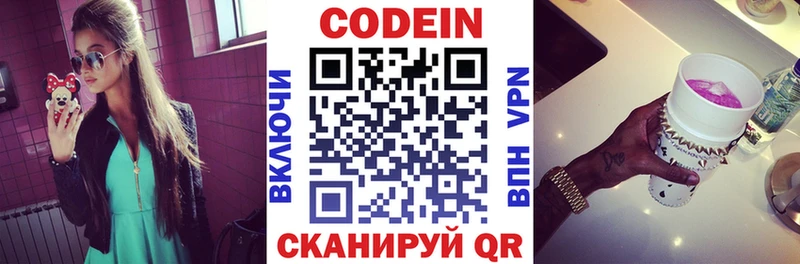 Кодеин напиток Lean (лин)  Полярные Зори 